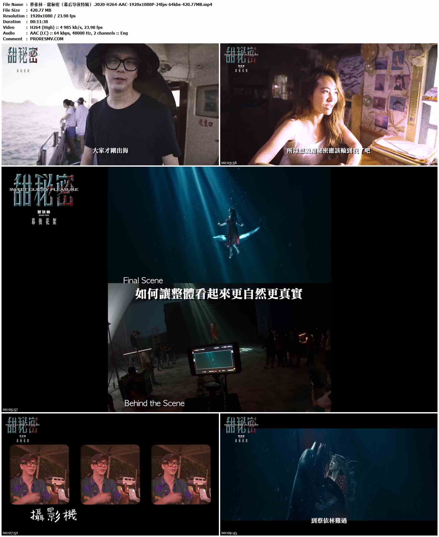 蔡依林 - 甜秘密（幕后导演特辑）.2020-H264-AAC-1920x1080P-24fps-64kbs-420.77MB官方MV_高清MV